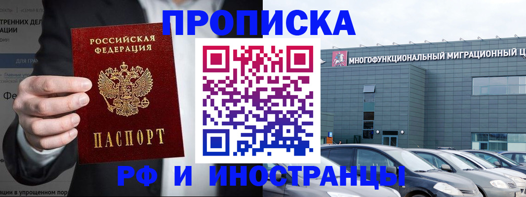 прописка штамп в Черепаново