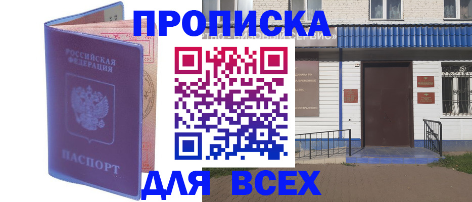 временная регистрация в квартире в Черепаново