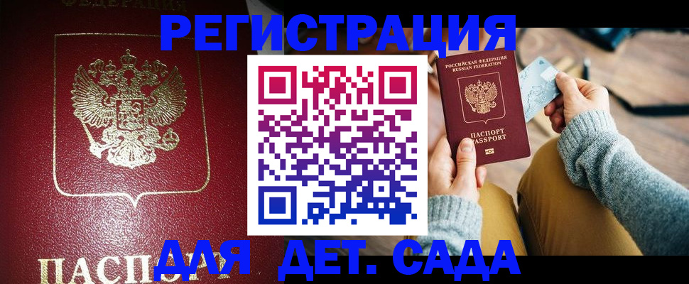 временная прописка в Черепаново